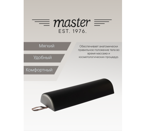 Валик для массажа полукруглый Master