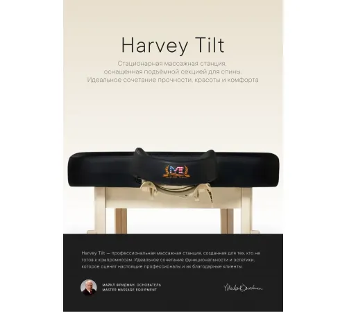 Массажный стол стационарный Master Harvey Tilt