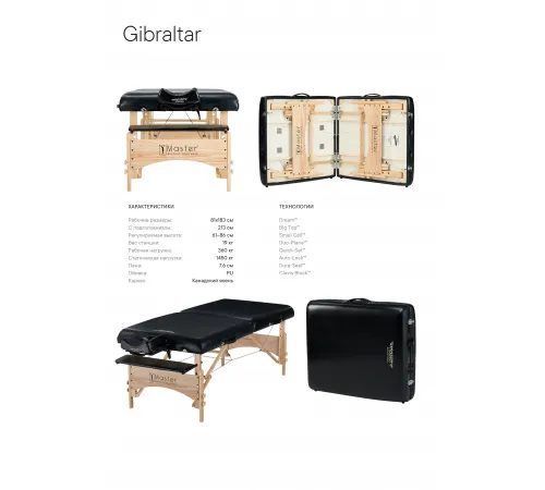 Массажный стол складной Master Gibraltar