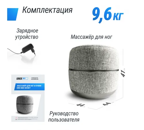 Массажер для ног UNIX Med Secret Pouf Grey