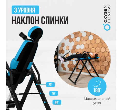 Инверсионный стол OXYGEN FITNESS SKULPT