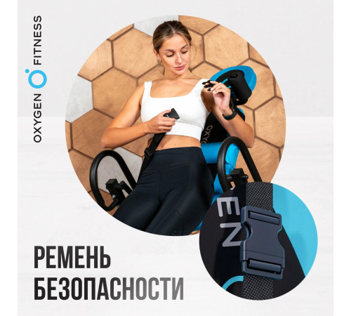 Инверсионный стол OXYGEN FITNESS SKULPT