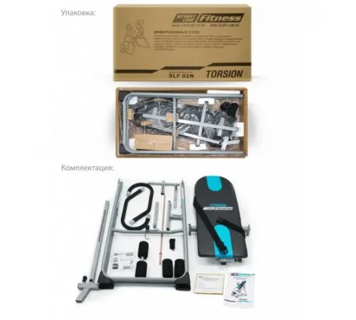 Инверсионный стол Torsion SLF 02N