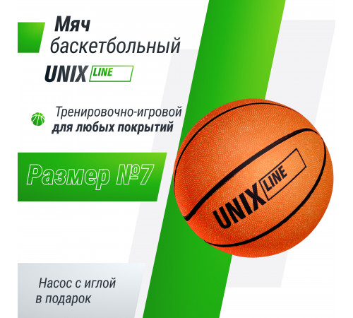 Мяч баскетбольный UNIX Line размер 7 с насосом в комплекте