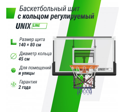 Баскетбольный щит регулируемый UNIX Line B-Backboard-PC 50"x32" R45