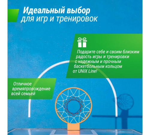 Баскетбольное кольцо UNIX Line R45 без сетки