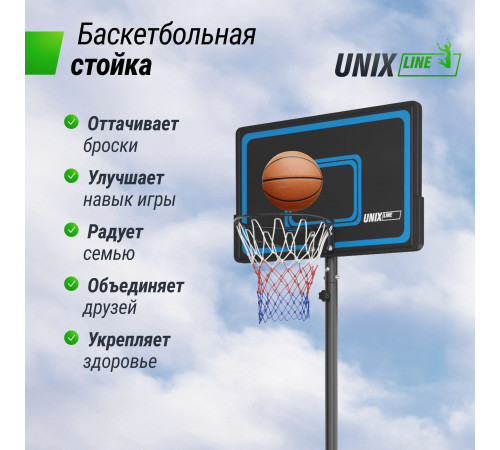 Баскетбольная стойка UNIX Line B-Stand-PE 44"x28" R45 H260-305 см