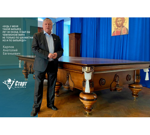Бильярдный стол Гроссмейстер
