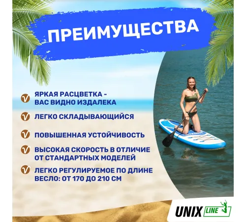 SUP-борд UNIX Line Big Wave (300 cm)