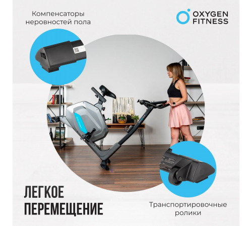 Велотренажер OXYGEN FITNESS GURU CONCEPT