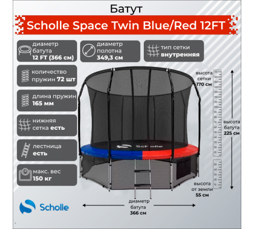 Батут Scholle Space Twin Blue/Red 12FT (3.66м)