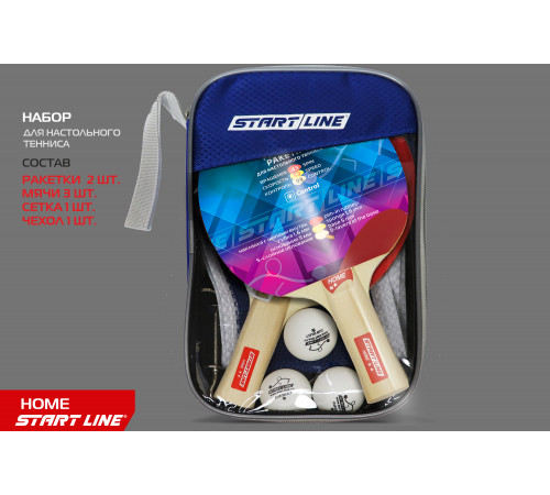 Набор 2 р-ки HOME 2 *, 3 мяча Club Select 12202