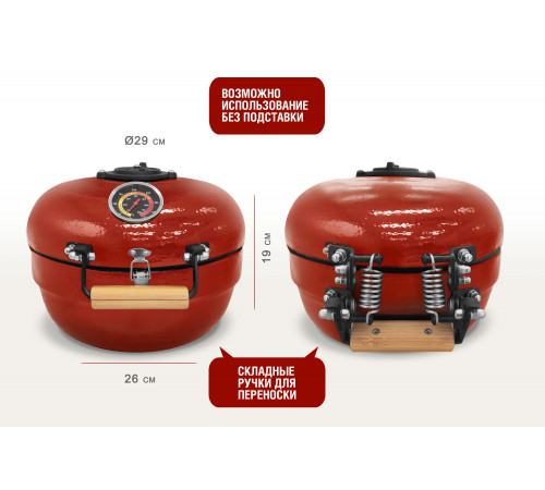 Портативный керамический гриль TRAVELLER 12 дюймов (красный) (30,5 см)