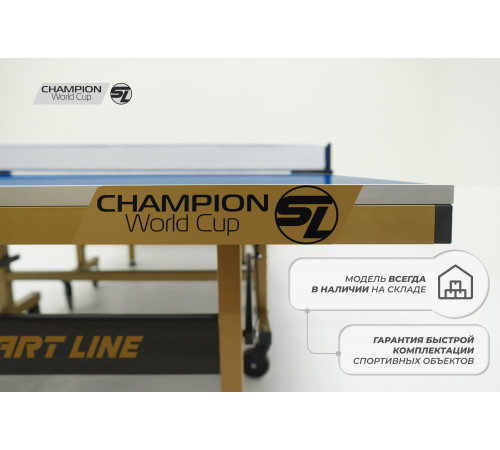 Стол теннисный Champion World Cup